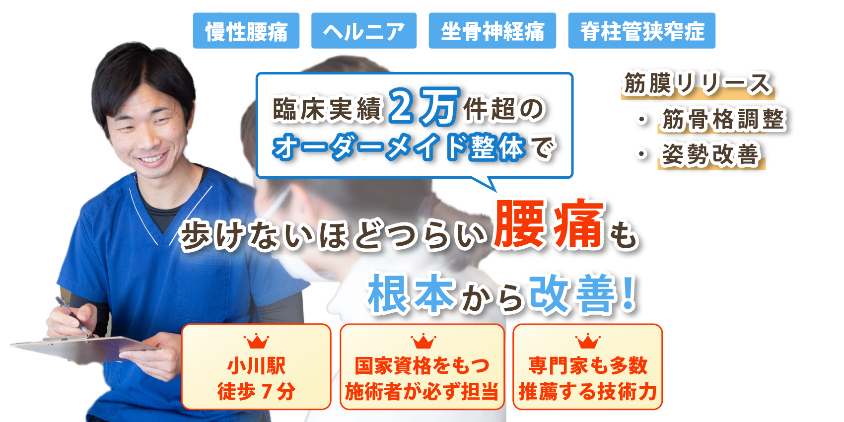 小平市で腰痛の改善なら整体院ケアラボ -care lab-